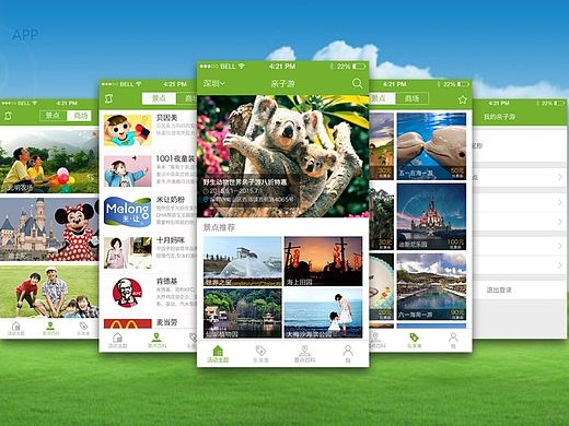 亲子游APP