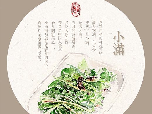 24节气之食趣系列——小满