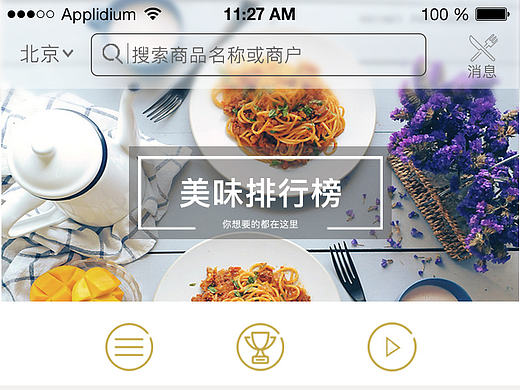 美食app（个人主页-ZMTg5NTU2MjA=） - APP界面 - 站酷设计师白白UI原创素材 - 站酷ZCOOL