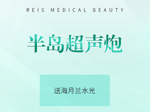 医美夏日美团主图