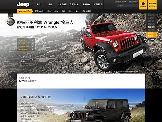 jeep牧马人网站排版）（临摹）