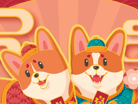 新年快乐