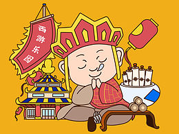 西游小插画