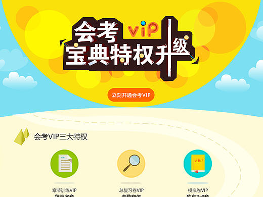 教育网站中购买VIP的详情页面