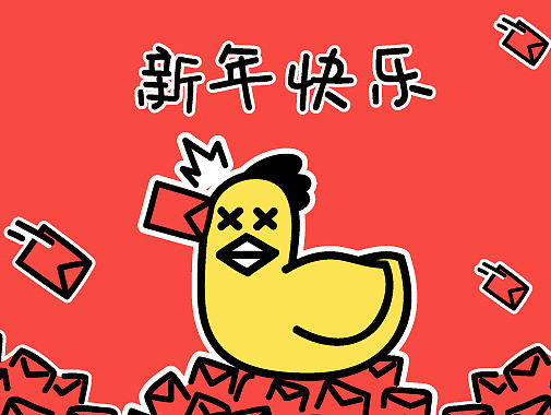 母鸡新年微信表情包