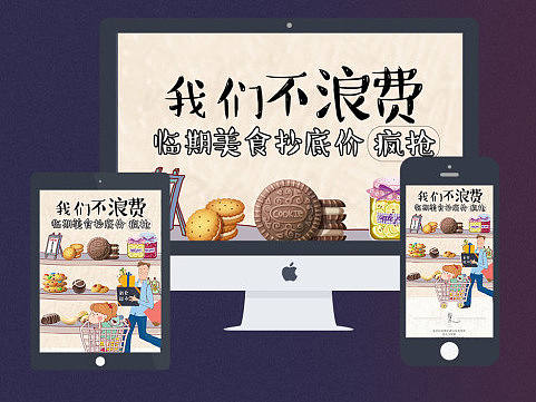 食品专题活动-插画类