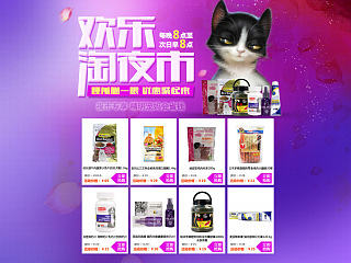 波奇网商用的一些活动页面
