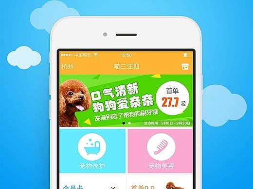 喵三汪四 寵物洗護(hù) 美容app（個(gè)人主頁(yè)-ZMTM0MDIxODg=） - APP界面 - 站酷設(shè)計(jì)師曌MM2013原創(chuàng)素材 - 站酷ZCOOL