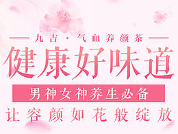 養(yǎng)身產(chǎn)品無線端