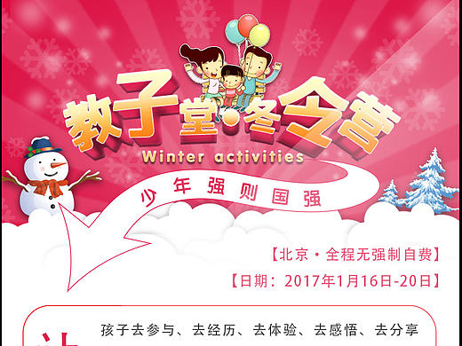 旅游页移动端宣传图