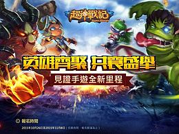 台湾《超神战记》活动页