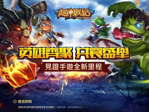 台湾《超神战记》活动页（个人主页-ZMTQ1OTQzNjA=） - 游戏/娱乐 - 站酷设计师勿念原创素材 - 站酷ZCOOL