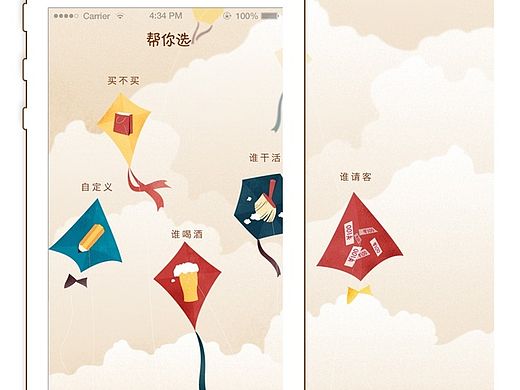 帮你选--工具型APP