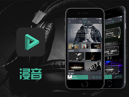 浸音 音乐APP