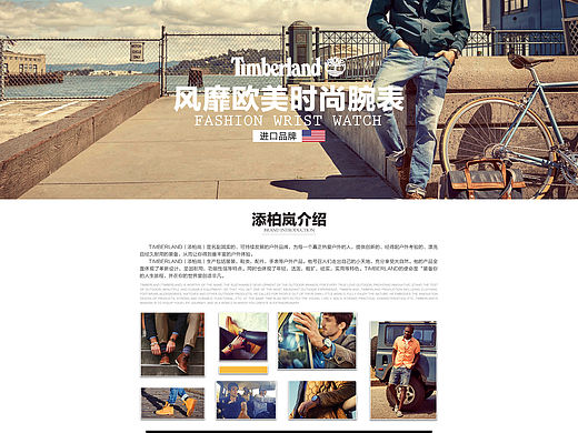 Timberland腕表-品牌故事页面专题 pc端腕表专题页面设计