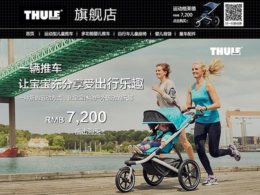 THULE童车（个人主页-ZMTc1MDU3ODA=） - 电商 - 站酷设计师郝嵘原创素材 - 站酷ZCOOL