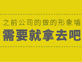 文化墙/形象墙