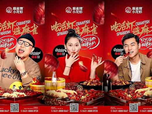 食术FOODLIFE | 麻雀牌小龙虾