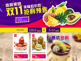 双11首页 光棍节 水果  牛油果 奇异果 水果海报  水果网页  电商设计 水果主题  火龙果 