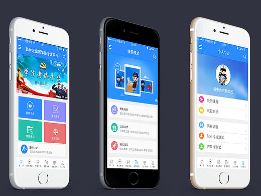 移动端学法考试app