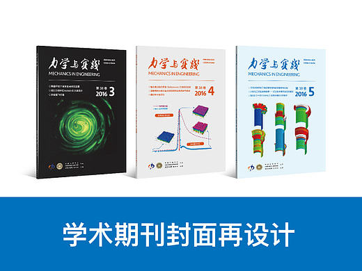 学术性期刊封面改版设计