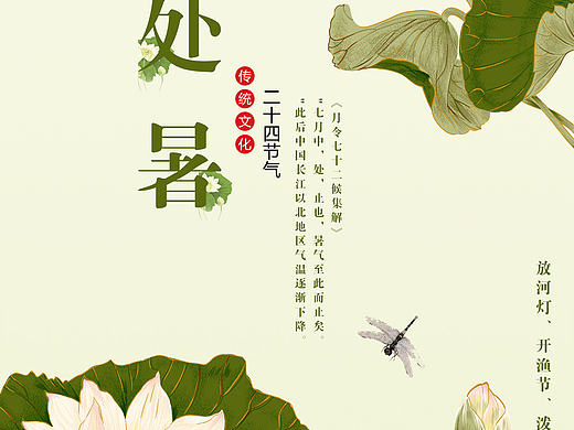 处暑