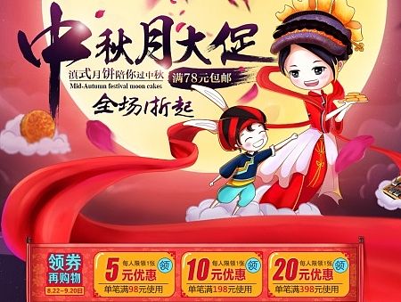 电商活动店铺装修首页天猫淘宝促销专题（阿表哥手绘）-2015中秋专题页面