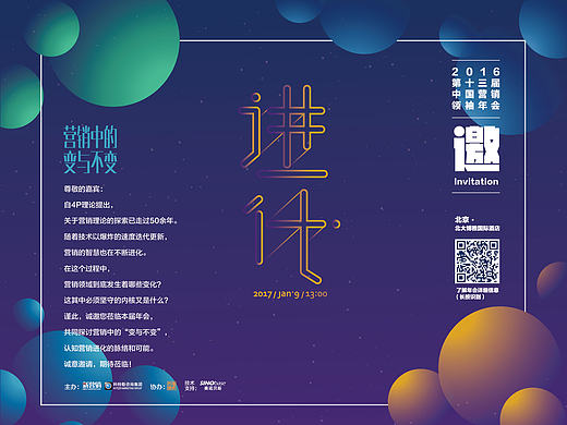 活动视觉延展