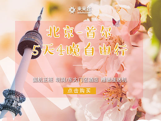 旅游－首尔天猫详情页