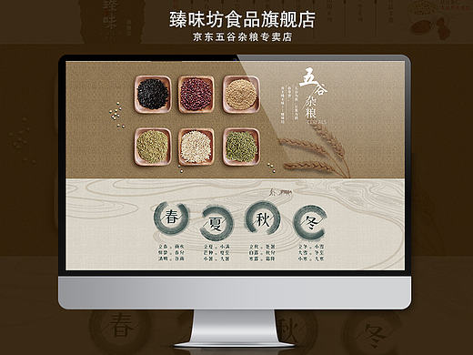 原创作品：电商食品京东商城臻味坊旗舰店五谷杂粮养生天然绿色食品平面设计版式