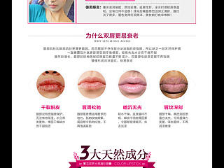 淘宝唇膏详情页