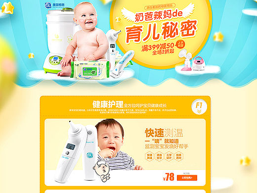 母婴用品专题活动页面