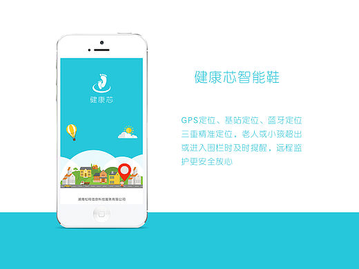 老人小孩定位防丢失APP引导页