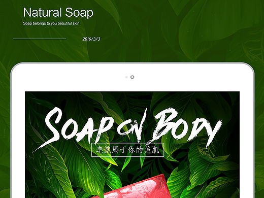 天然手工皂、精油皂