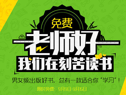 banner-教师节广告图-平面设计-专题页设计-app移动端页面广告头图设计