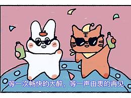 治愈小漫画｜告别