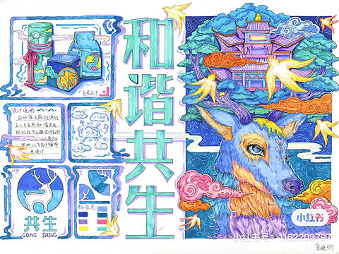 快题设计-和谐共生