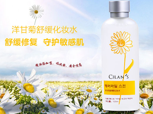 洋甘菊舒缓化妆水