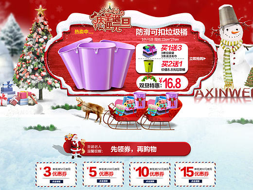 圣诞元旦活动首页