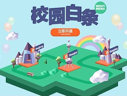 校园白条第一版
