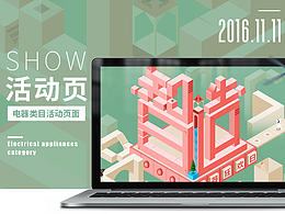 電器類目活動(dòng)頁面設(shè)計(jì)  紀(jì)念碑股風(fēng)格 雙十一專題頁