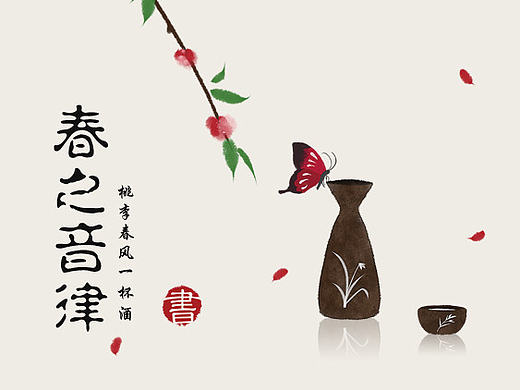 水墨中国风——竹间系列·春夏秋冬·四季之风——书籍封面装帧设计