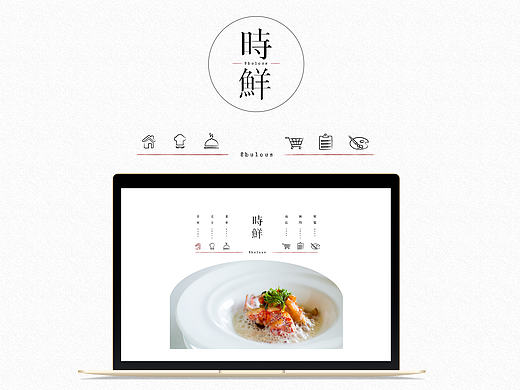 时鲜 8bulous 网站视觉设计