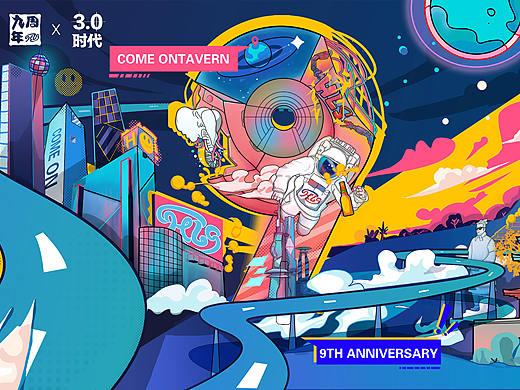 公司九周年主画面。