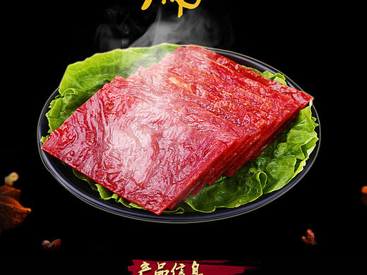 京东+猪肉脯详情页
