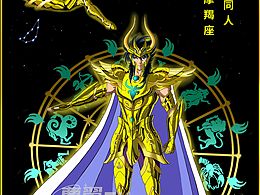 原創(chuàng)同人，圣斗士作品