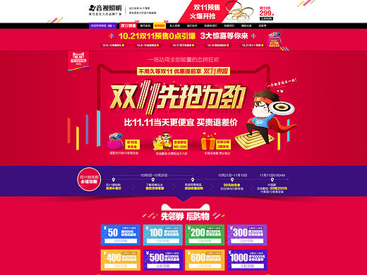 2016双11预售