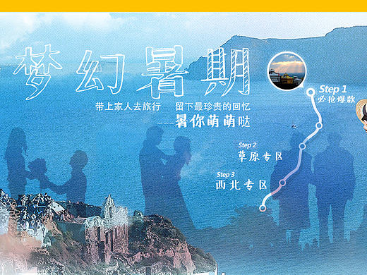梦幻暑期--带上家人去旅行（个人主页-ZMTc5MjEzOTY=） - 电商 - 站酷设计师程児原创素材 - 站酷ZCOOL