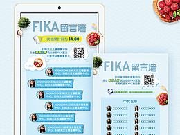[FIKA]留言墙+互动屏+H5+线下互动
