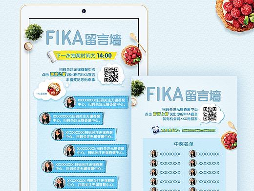 [FIKA]留言墙+互动屏+H5+线下互动